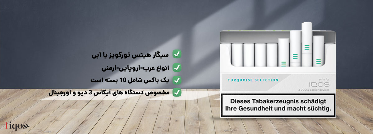 عکس هیتس تورکویز عرب، heets تورکویز ارمنی، هیتس turquoise اروپایی، heets turquoise